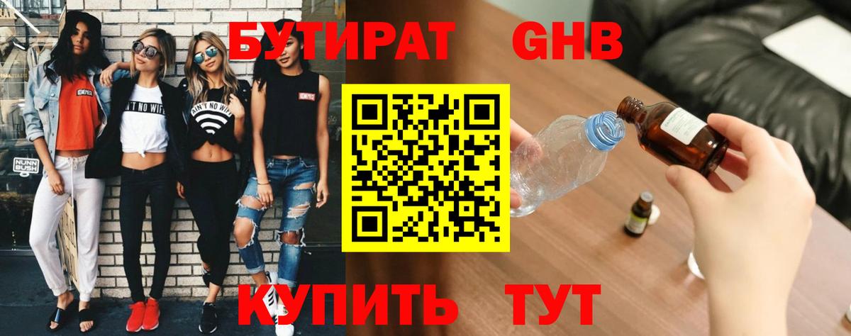 БУТИРАТ бутандиол Топки
