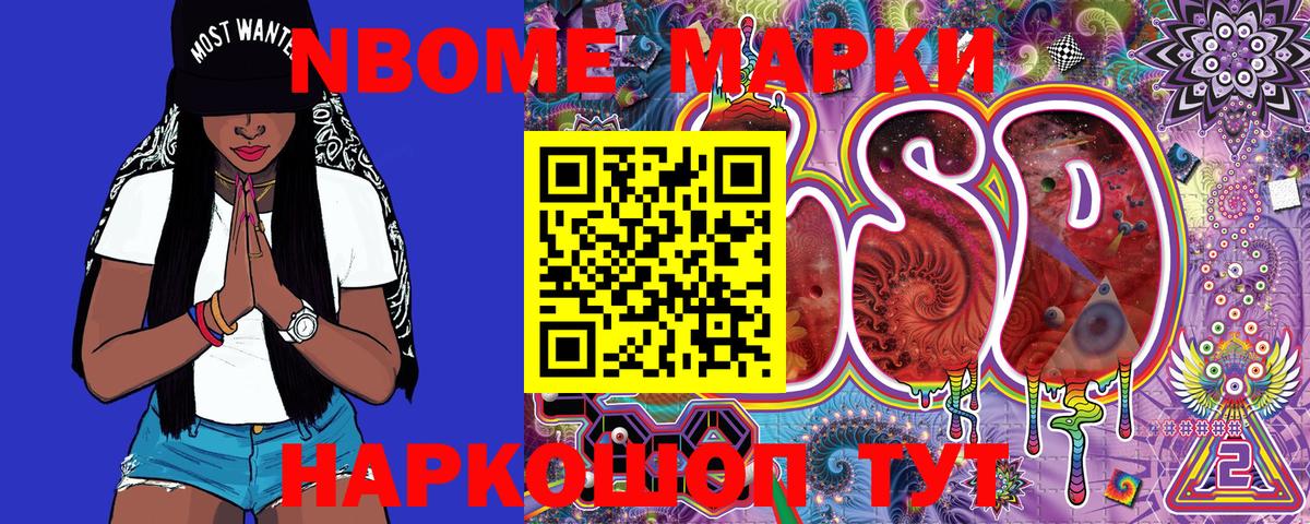 Топки  Марки N-bome 1500мкг  Вход с VPN 